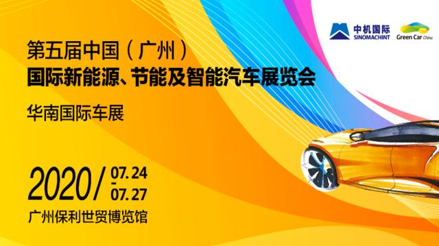 廣州車展結束落幕，成交額達20億 展會新聞 第1張