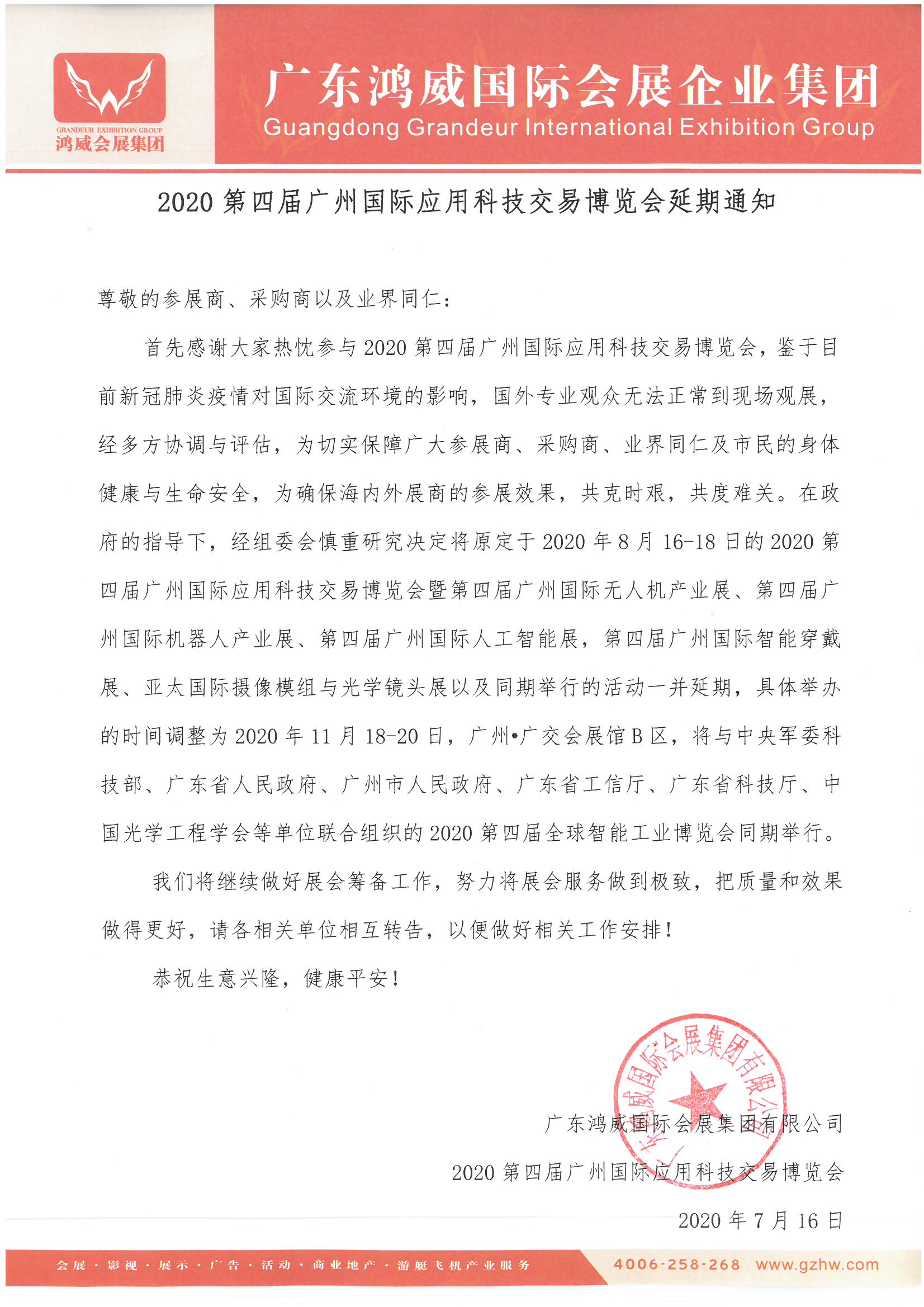 【通知】廣州國際應用科技博覽會將延期至11月份舉辦 展會新聞 第1張-聯(lián)拓創(chuàng)意 【通知】廣州國際應用科技博覽會將延期至11月份舉辦 展會新聞 第1張