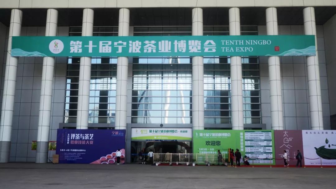 2020寧波茶博會在寧波國際展覽中心落幕 展會新聞 第1張-聯(lián)拓創(chuàng)意 2020寧波茶博會在寧波國際展覽中心落幕 展會新聞 第1張