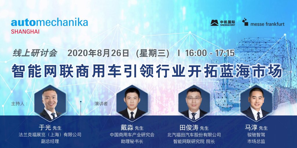 上海展臺(tái)搭建公司提醒您上海汽配展即將開(kāi)幕 展會(huì)新聞 第17張-聯(lián)拓創(chuàng)意 上海展臺(tái)搭建公司提醒您上海汽配展即將開(kāi)幕 展會(huì)新聞 第17張