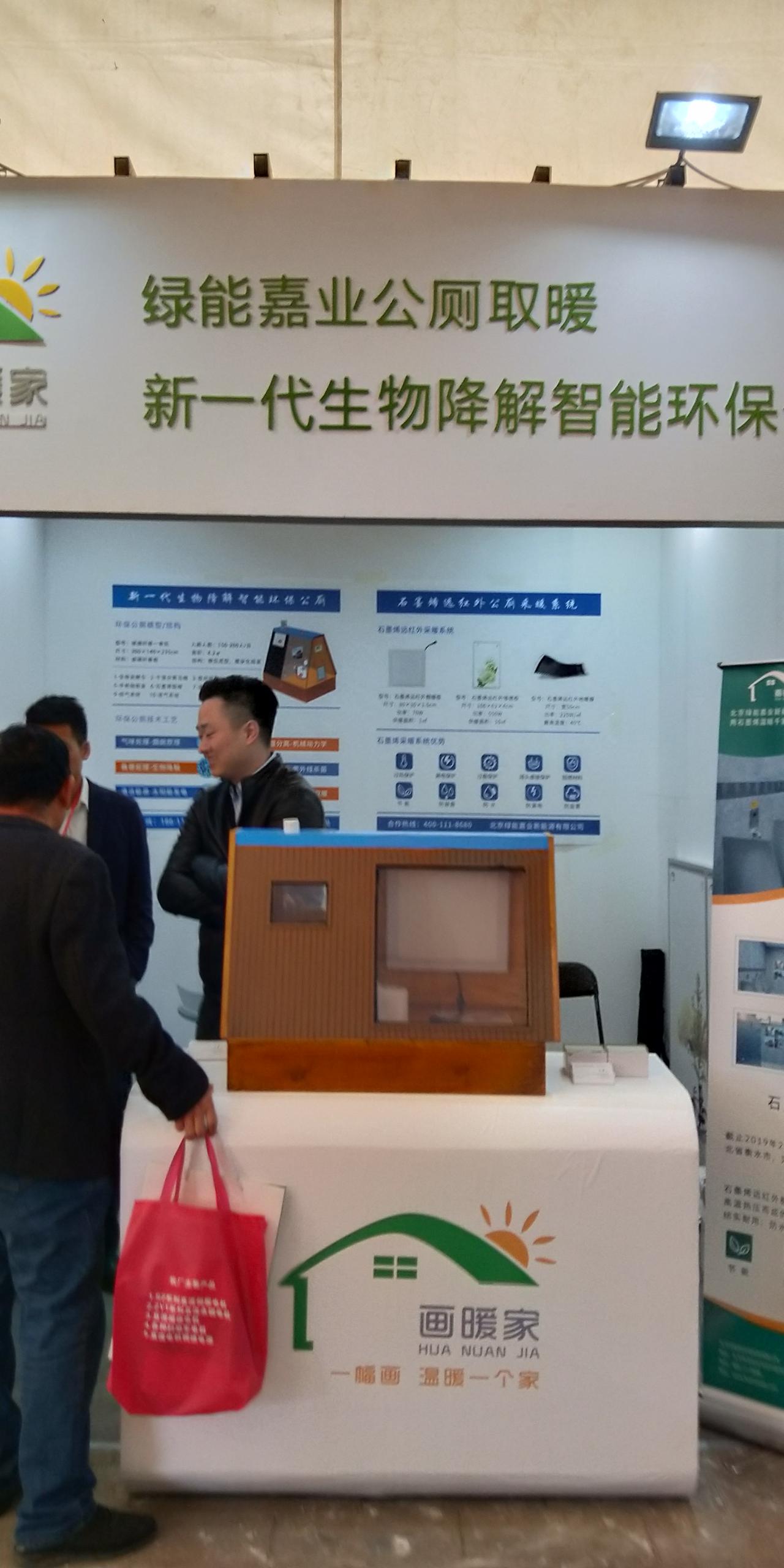 杭州展會(huì)搭建公司提醒您10月舉辦第六屆國(guó)際廁所革命創(chuàng)新展 展會(huì)新聞 第1張-聯(lián)拓創(chuàng)意 杭州展會(huì)搭建公司提醒您10月舉辦第六屆國(guó)際廁所革命創(chuàng)新展 展會(huì)新聞 第1張