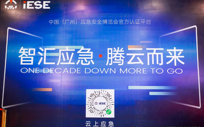 廣州國際應急安全博覽會在廣交會展館落下帷幕 展會新聞 第8張-聯拓創意 廣州國際應急安全博覽會在廣交會展館落下帷幕 展會新聞 第8張